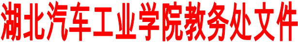 BEST365教务处文件